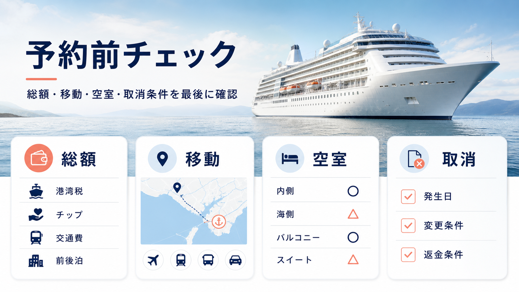 ディナー クルーズ 沖縄の予約前チェックリスト