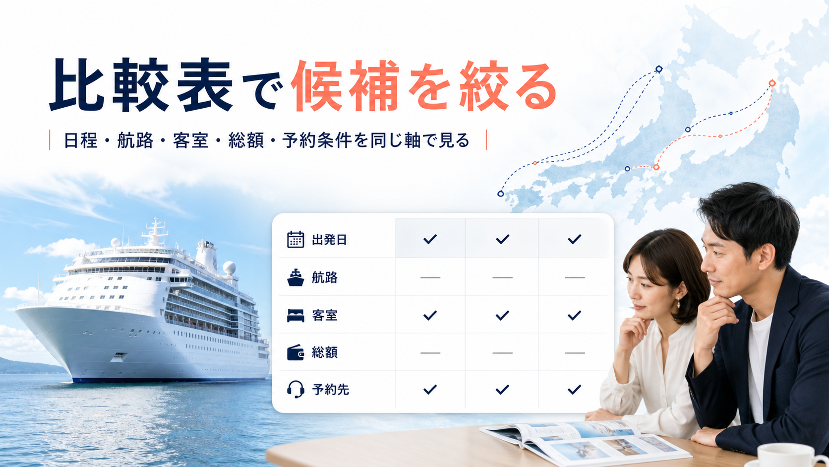 ディナー クルーズ 沖縄の比較表イメージ