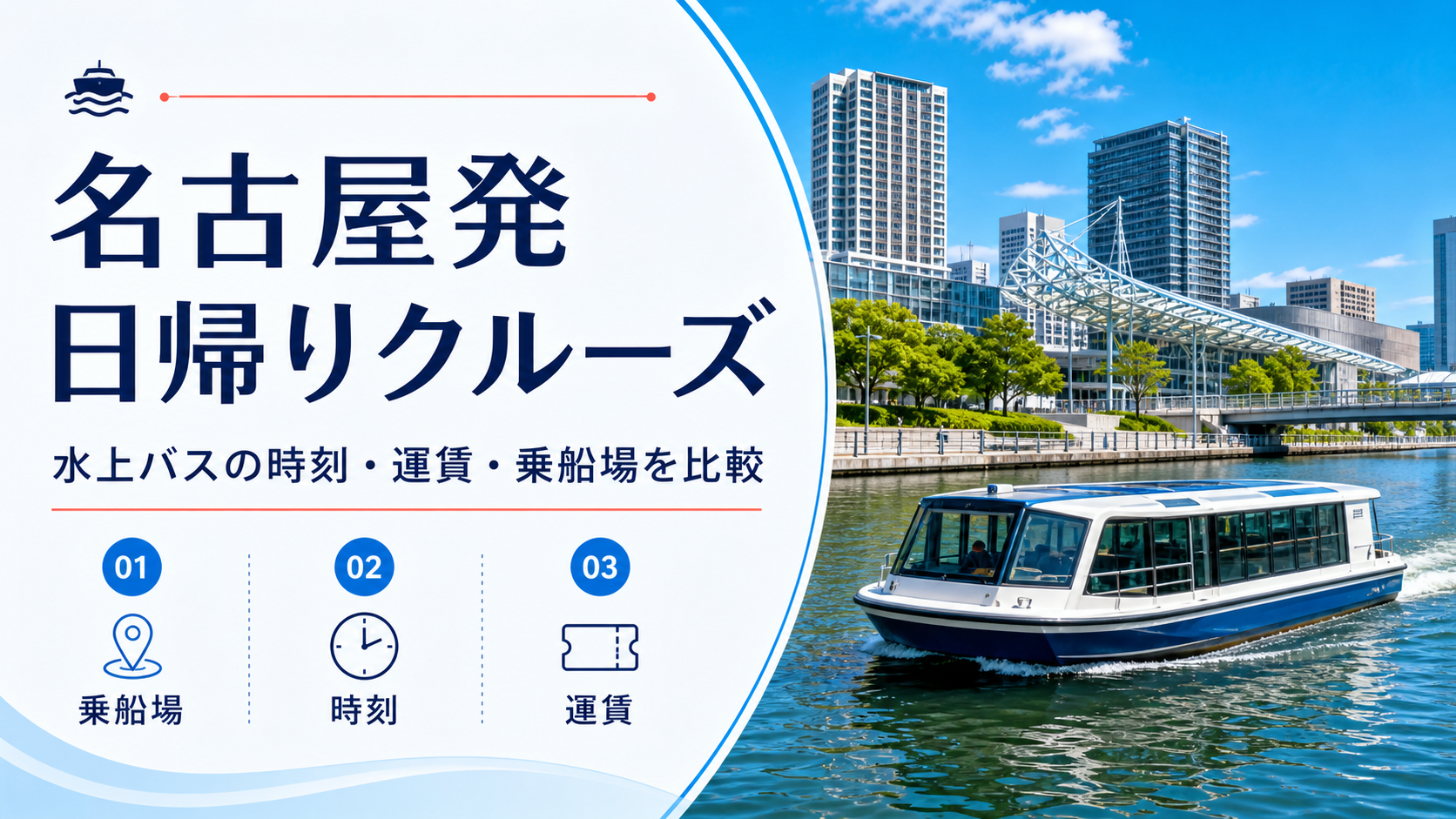 クルーズ 名古屋 発 日帰りのhero図解